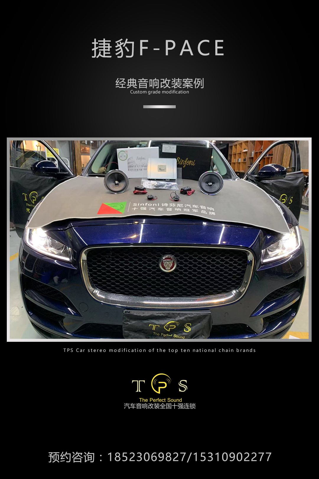捷豹F-PACE 音响改装案例-重庆汽车音响改装升级
