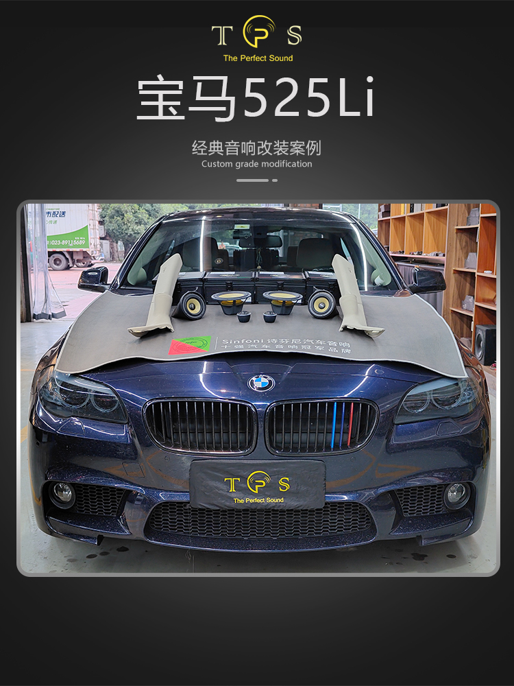 宝马525Li汽车音响改装-重庆汽车音响改装升级案例