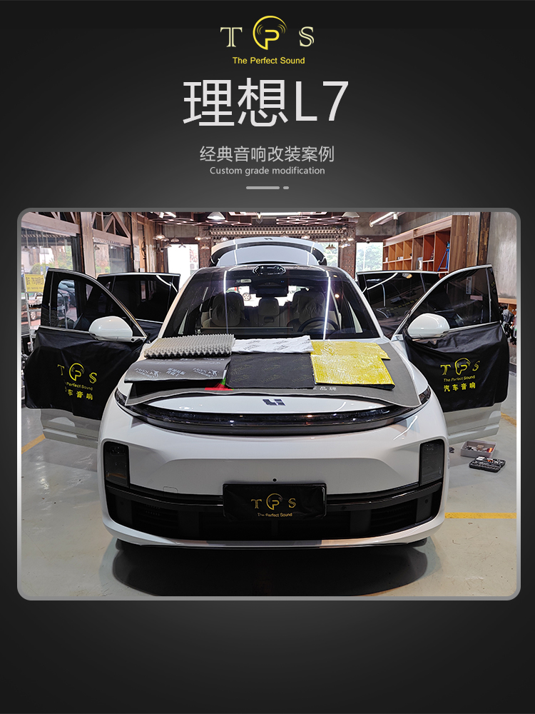 理想L7隔音降噪案例-重庆汽车音响改装升级