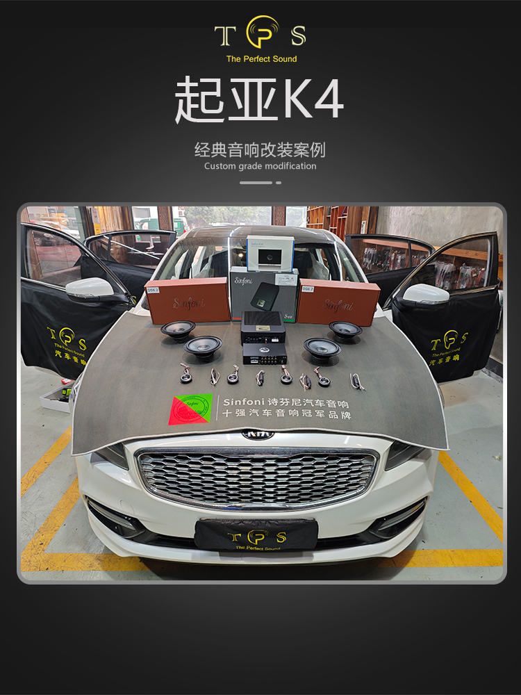 起亚K4音响改装案例-重庆汽车音响改装升级