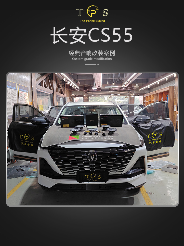 长安CS55音响改装案例-重庆汽车音响改装升级